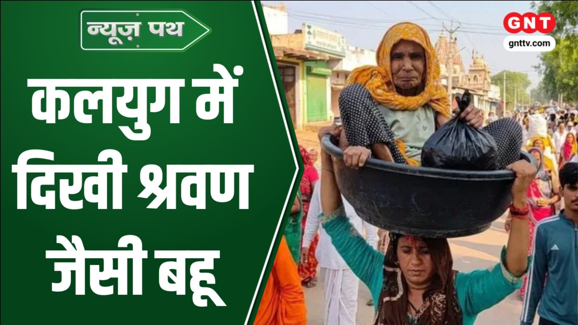 Mathura Woman Carries MotherinLaw for Parikrama Awake Brain Surgery in Guntur Manali Traffic Jam Good News Today sns frvd