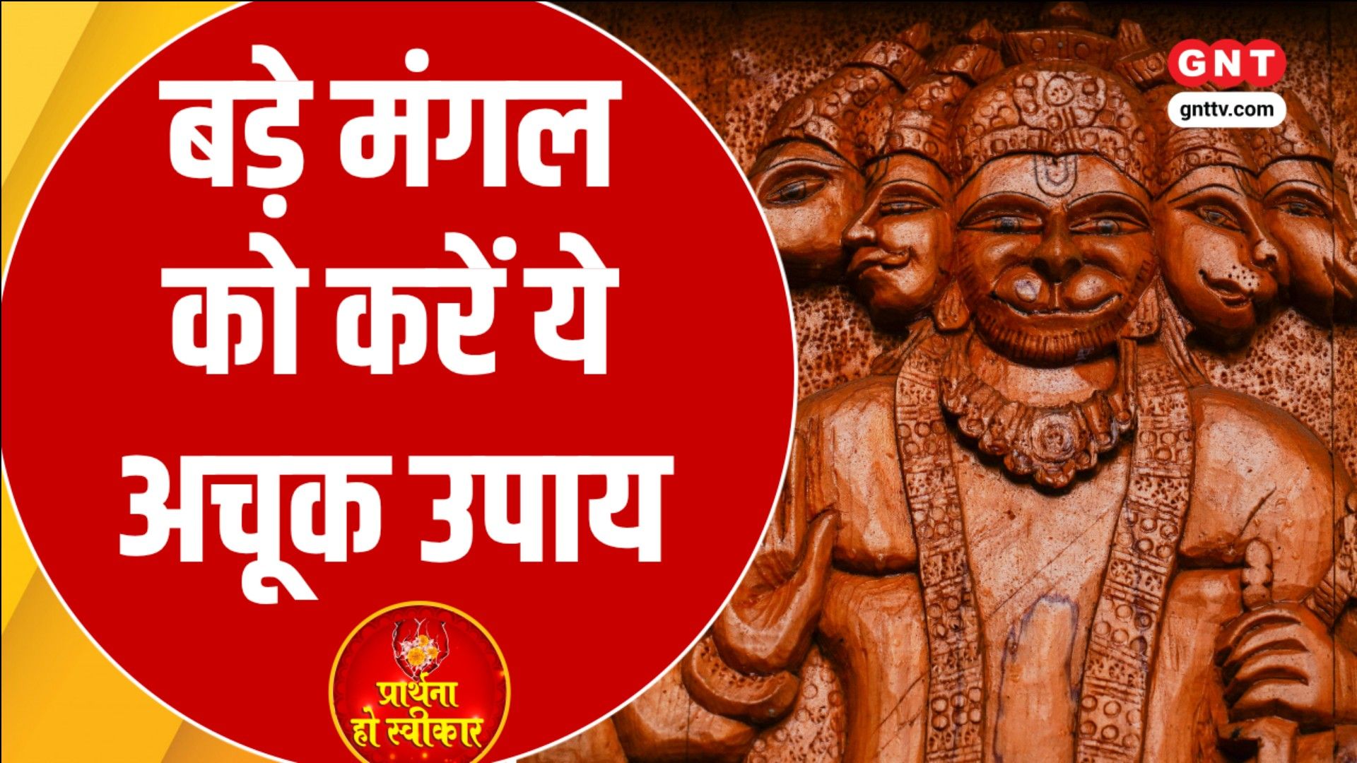 Shani Mangal Yuti Effects & Mangal Dosh Remedies: Bada Mangal Puja Vidhi Good News Today sns frvd