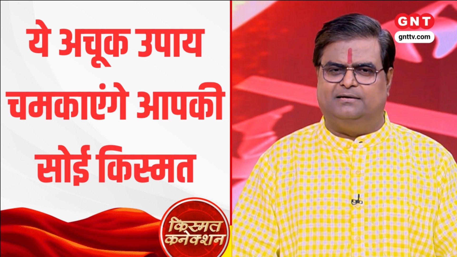 Kismat Connection: Sandalwood Astrology Benefits, Rahu Ketu Remedies & Daily Horoscope Good News Today SNS frvd