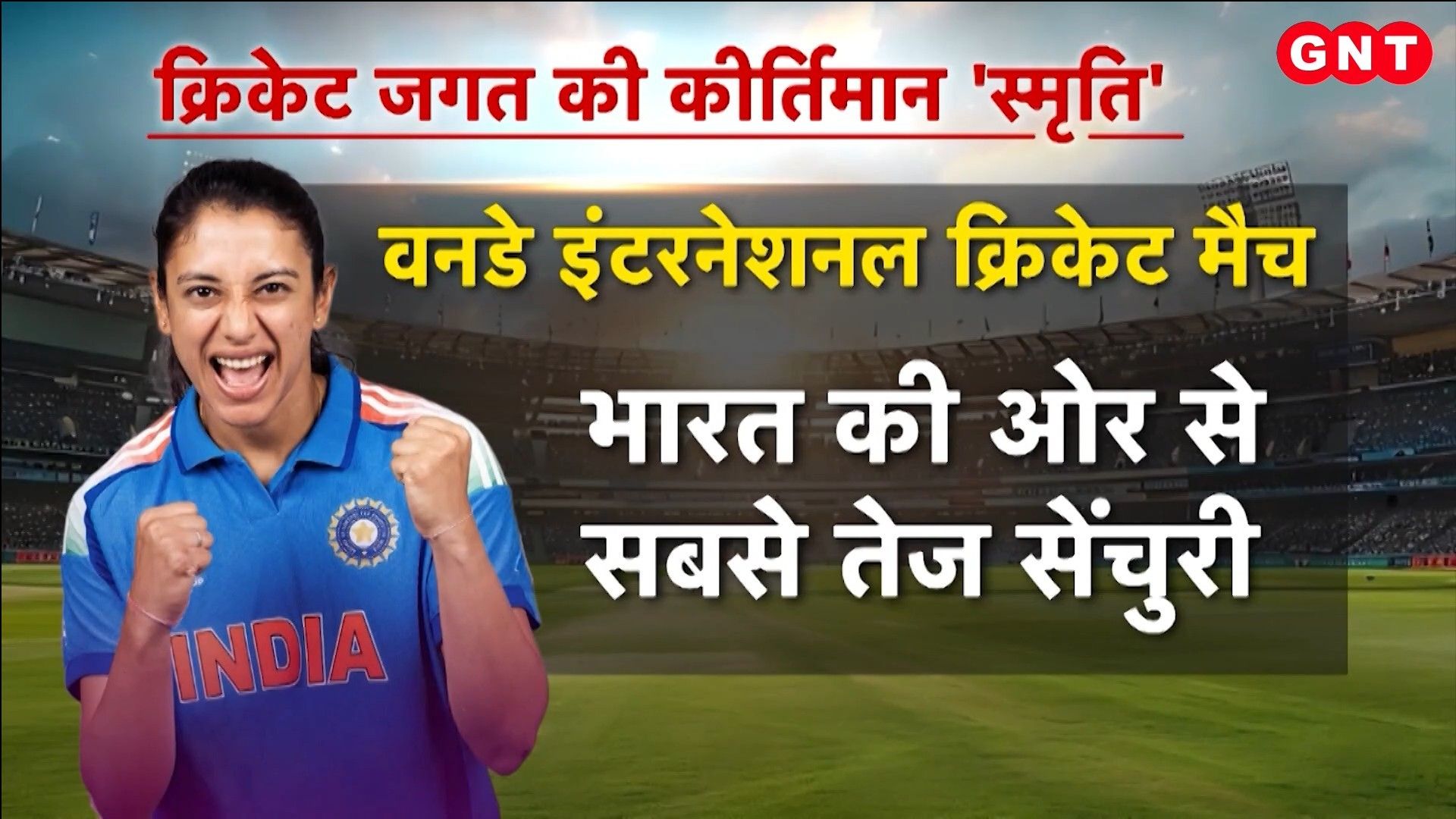 Smriti Mandhana in Time Magazine's 100 Most Influential List: Records, World Cup Journey & Bhagavad Gita's Impact Good News Today frvd