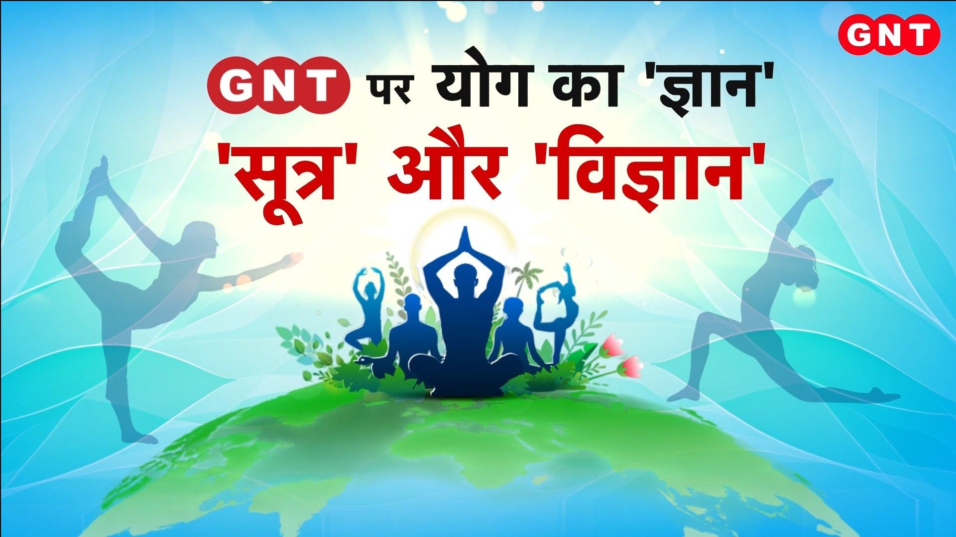 International Yoga Day: Significance of Yoga in Vedas, Puranas, and Bhagavad Gita Good News Today frvd