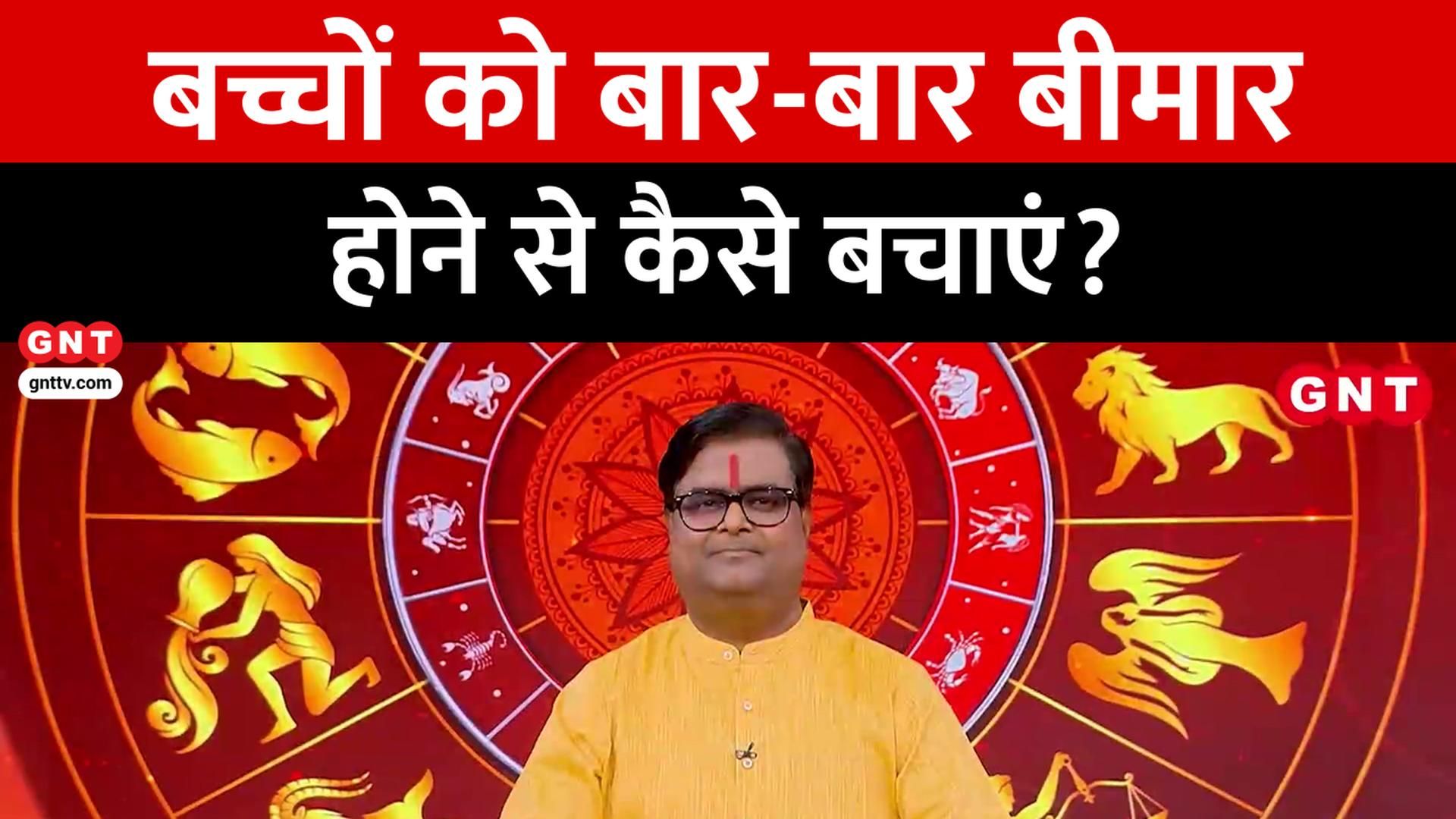 Kismat Connection: Astrology Tips for Children's Health & Daily Horoscope Good News Today frvd