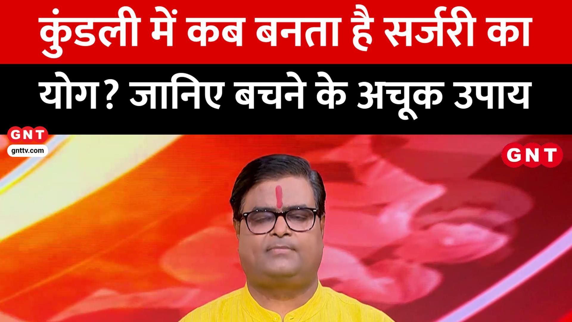 Kismat Connection: Astrology Behind Surgery & Operations Daily Horoscope & Remedies by Shailendra Pandey on Good News Today frvd