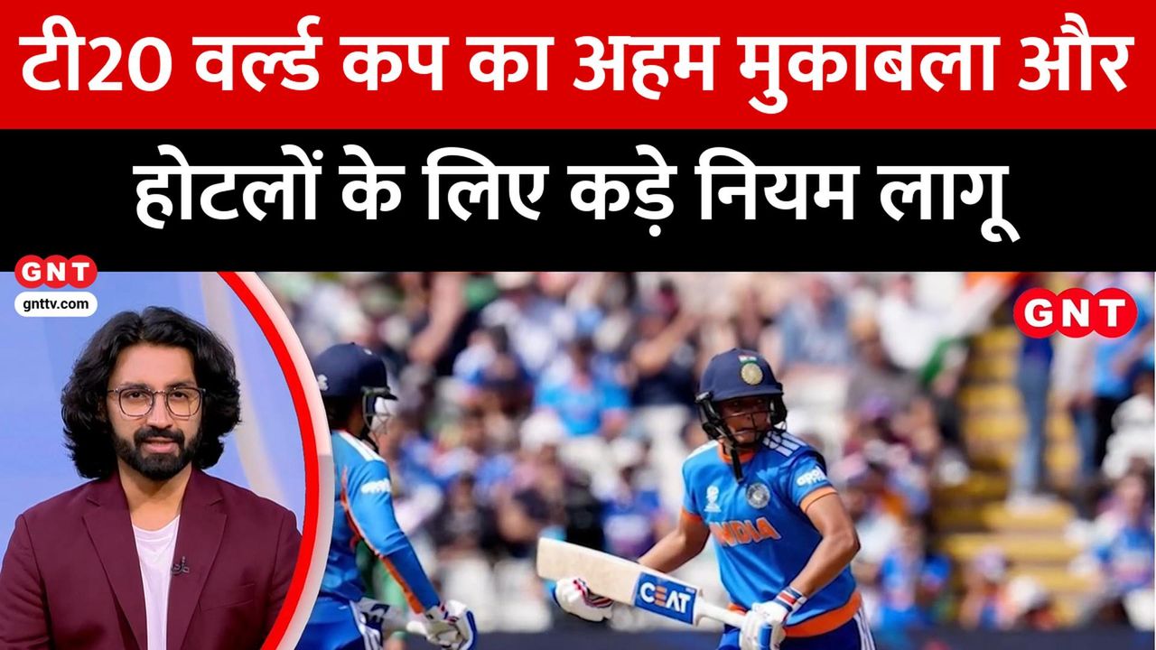Women's T20 World Cup में अहम मुकाबला, कई नई फिल्मों की रिलीज और अमरनाथ यात्रा की तैयारियां तेज