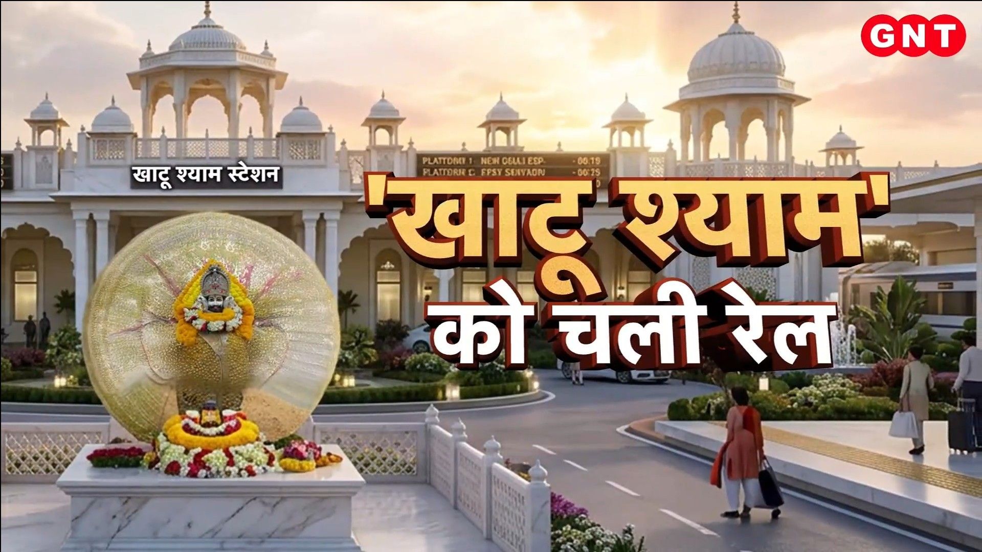 Khatushyam Sundarpura New Railway Station Approved Near Khatu Dham, Lakhs Visit on Nirjala Ekadashi frvd