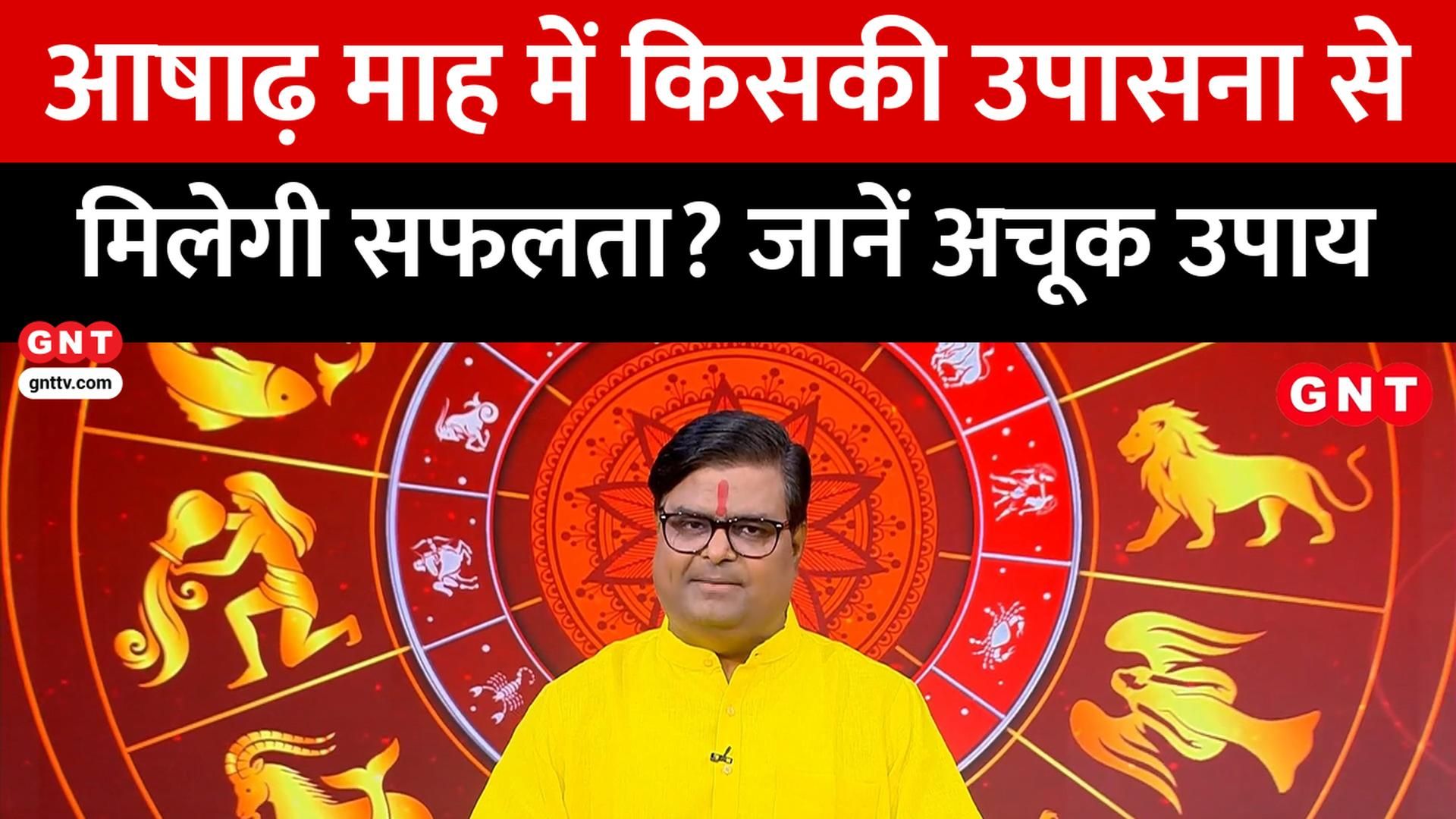 Kismat Connection: Ashadh Month Significance Daily Horoscope for July 1 & Success Mantra Good News Today frvd