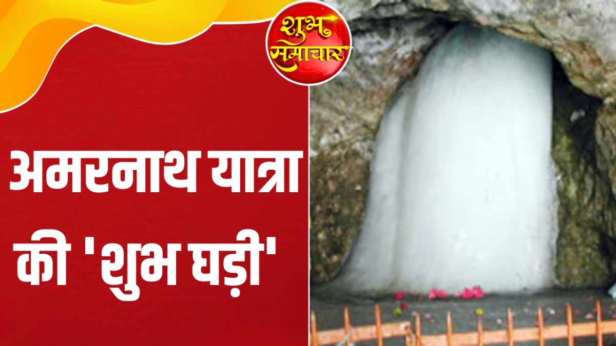 Amarnath Yatra
