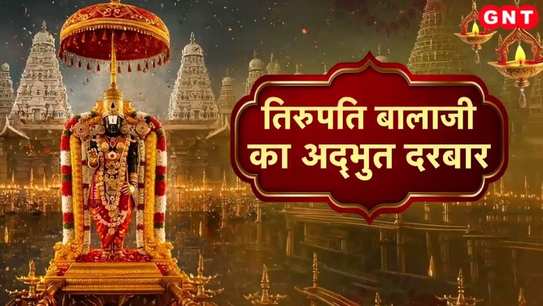Tirupati Balaji