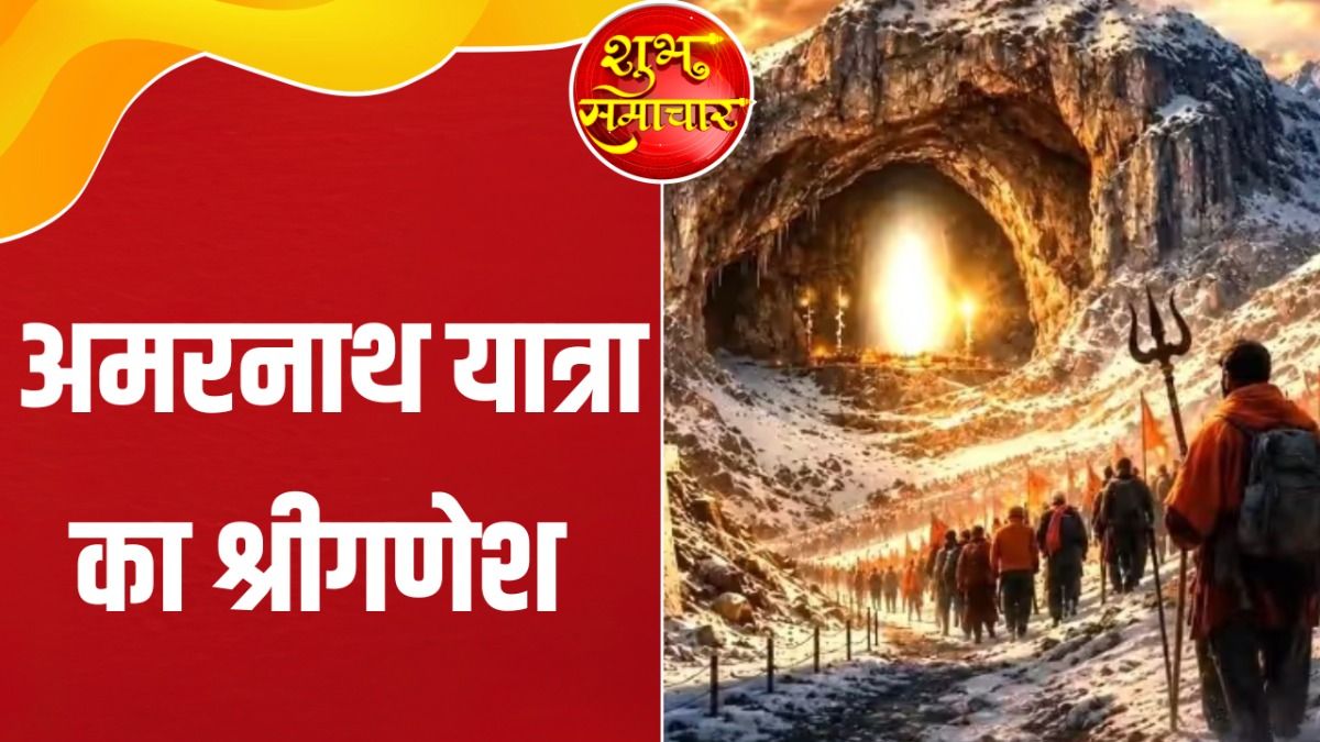Amarnath Yatra 2026