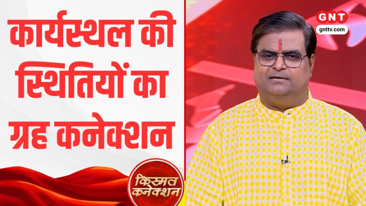 Kismat Connection