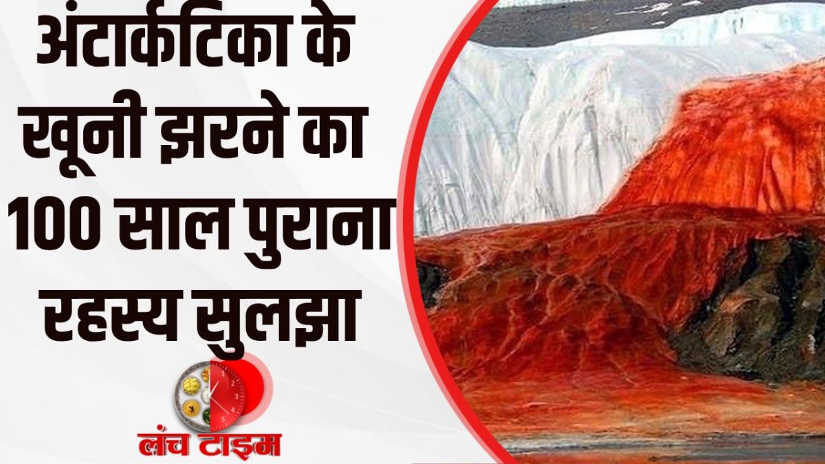 Antarctica Blood Falls