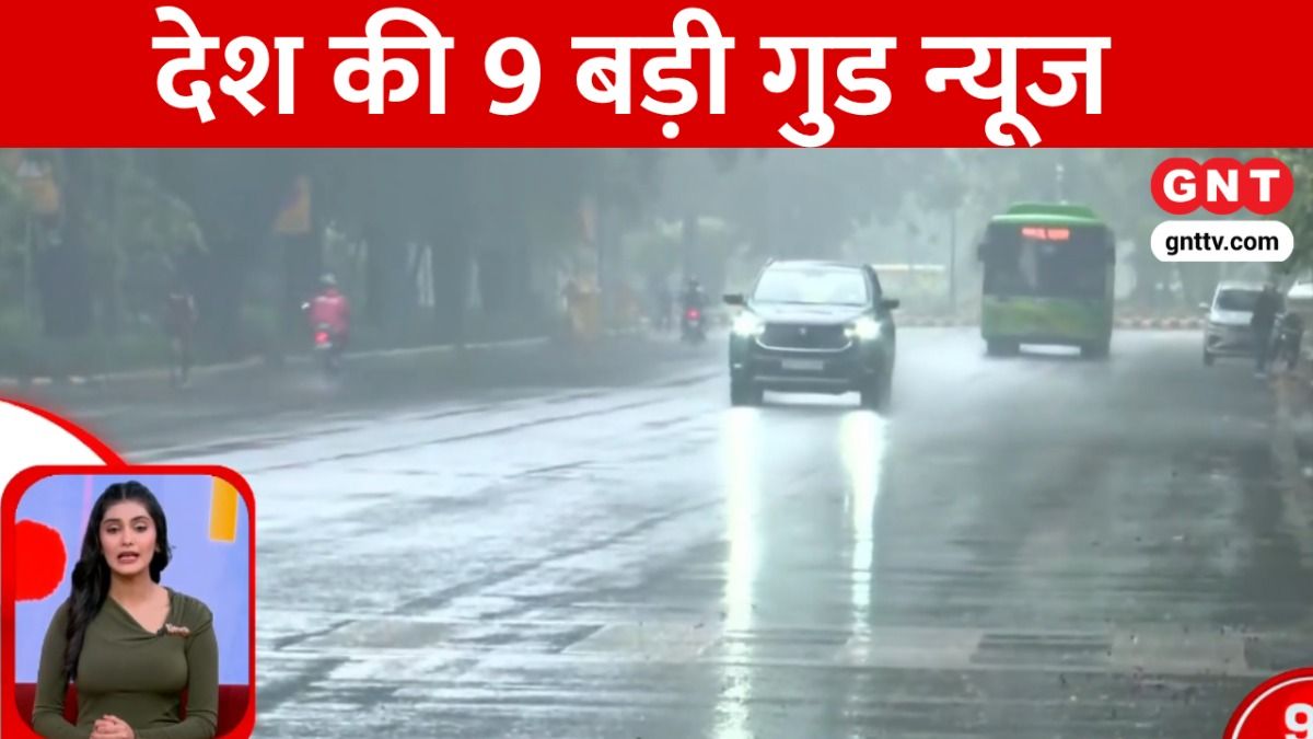 Good News: दिल्ली में झमाझम बारिश, पुरी रथयात्रा की तैयारियां तेज..देखें कई अच्छी खबरें