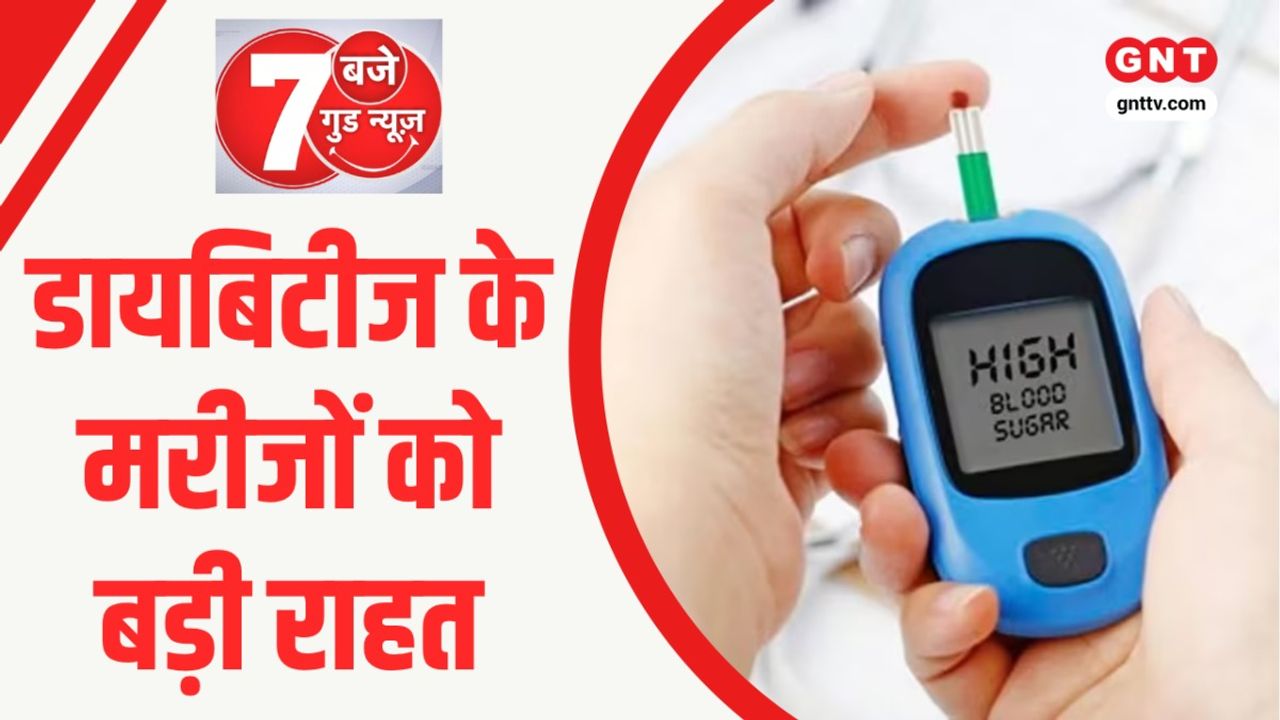 Diabetes: सावन की तैयारी, ₹5 में पौधे और देश में लॉन्च हुआ डायबिटीज का वीकली इंसुलिन