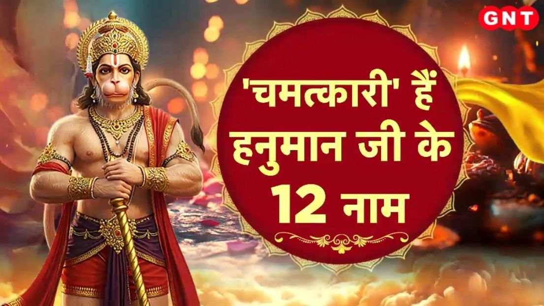 Lord Hanuman Ji