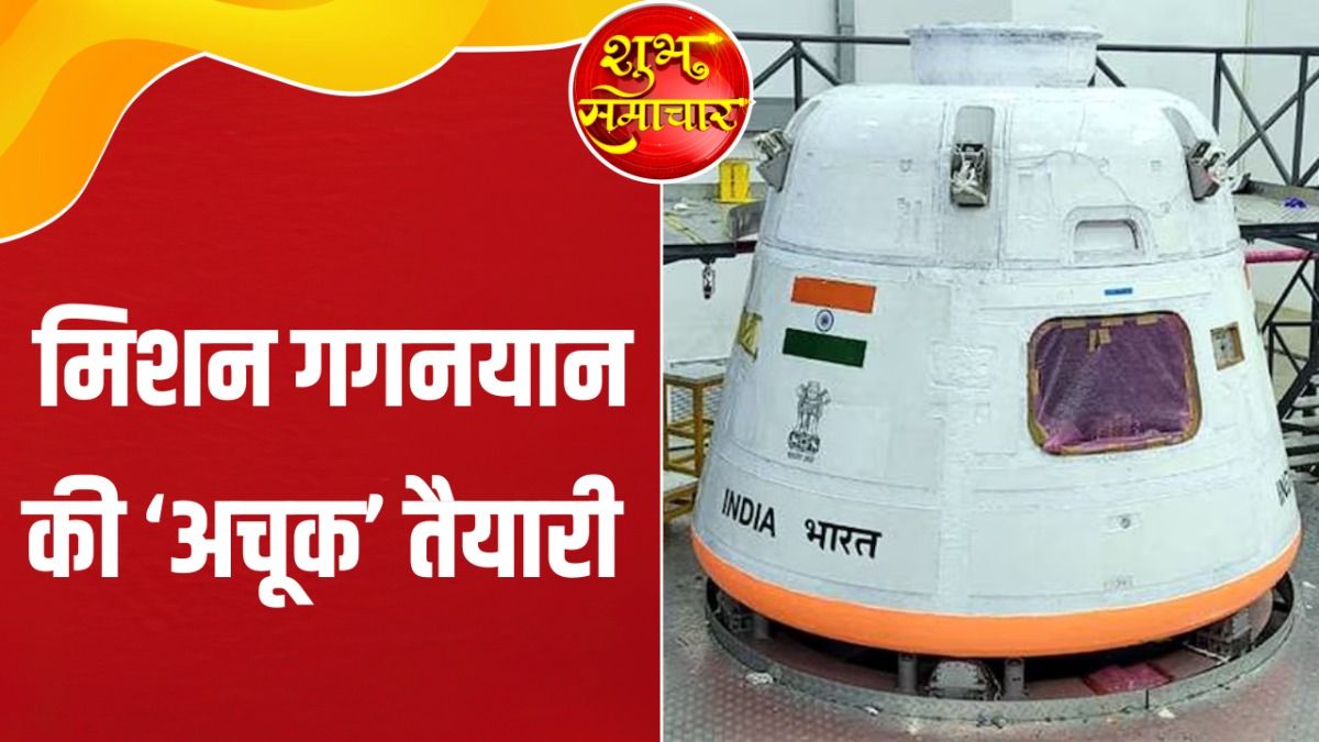 ISRO Gaganyaan Test