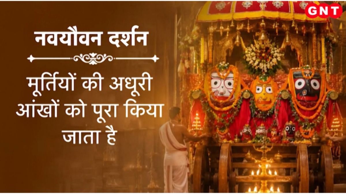 Rath Yatra