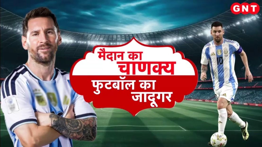 Lionel Messi: नैपकिन पर कॉन्ट्रैक्ट से लेकर फुटबॉल के महानतम खिलाड़ी बनने तक का सफर