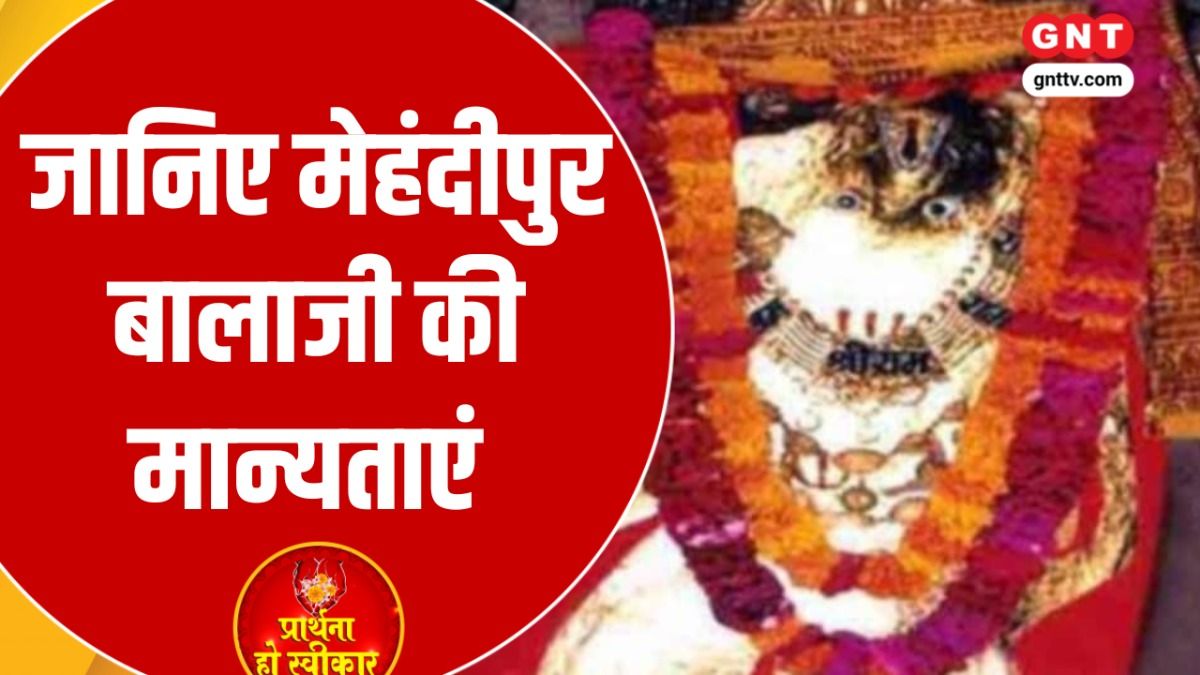 Mehandipur Balaji