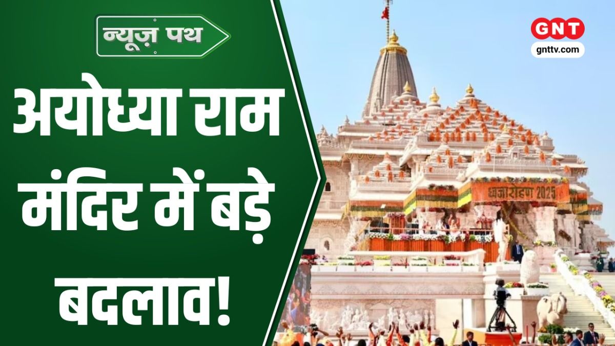 Ayodhya Ram Mandir Trust
