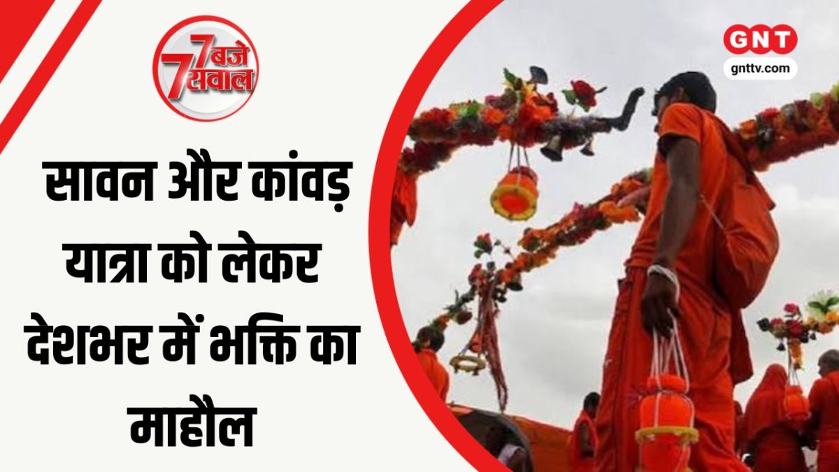 Kaanwad Yatra
