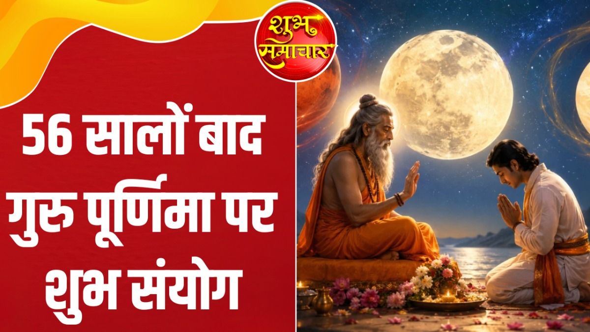 Guru Purnima 2026