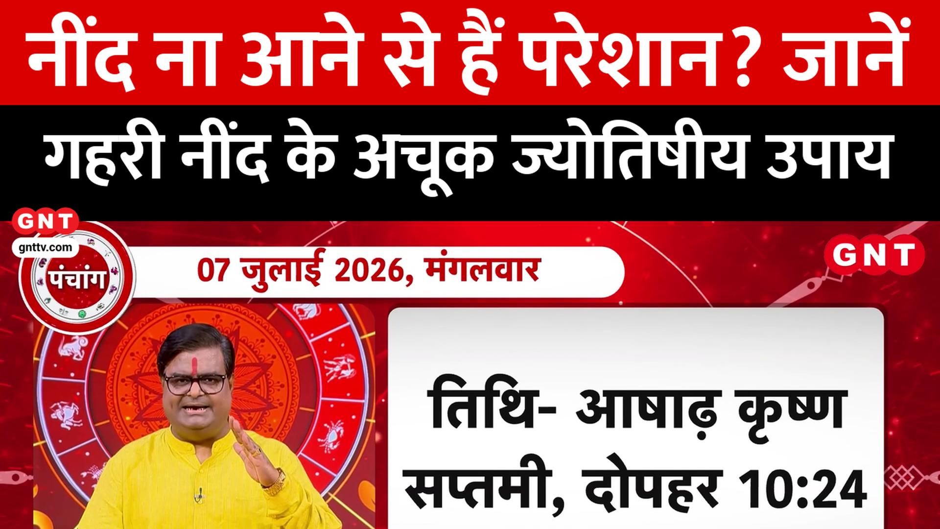 Kismat Connection Astrological Remedies for Good Sleep Insomnia & Daily Horoscope Good News Today frvd