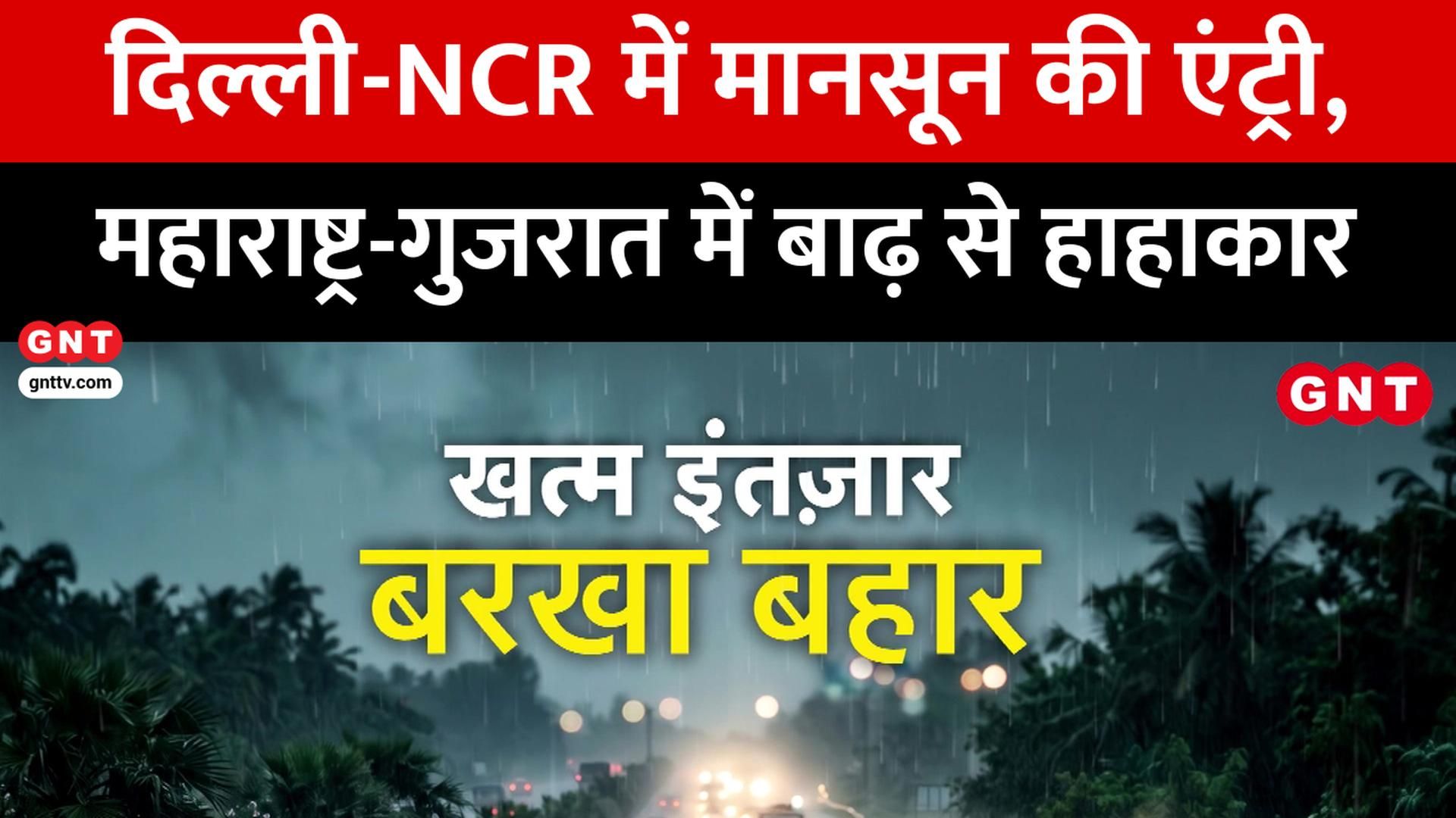 DelhiNCR Gets Rain Relief While Heavy Monsoon Showers Cause Floods in Maharashtra and Gujarat Amarnath Yatra Base Hospitals Aid Pilgrims frvd
