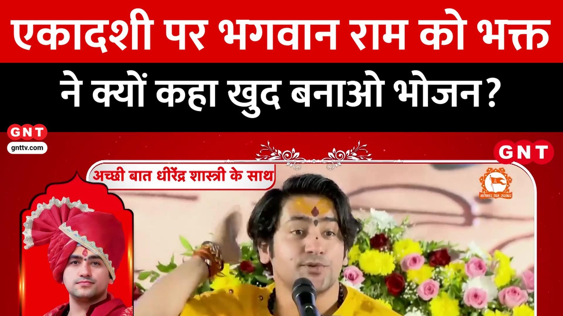 Lord Ram and Innocent Devotee: The Fascinating Ekadashi Katha When The Entire Ram Darbar Appeared frvd