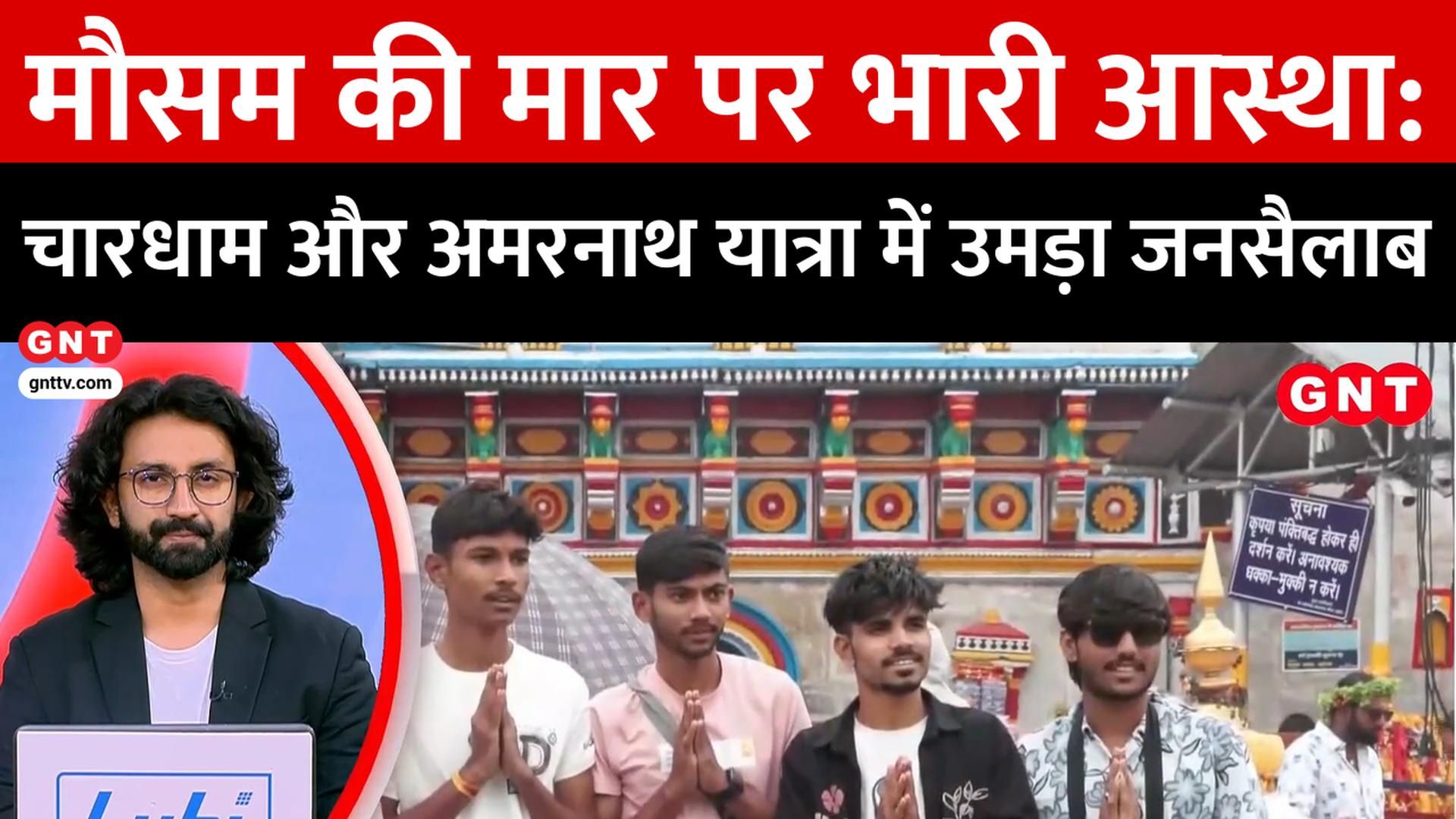 Badrinath & Amarnath Yatra Rush Amid Rain, UP Plants 35 Crore Trees, Messi Sets FIFA World Cup Record Latest News frvd