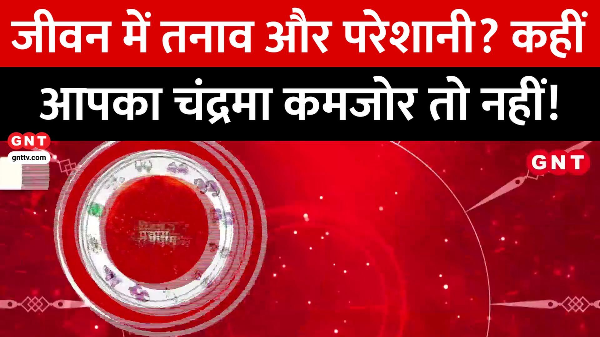 Kismat Connection Symptoms of Weak Moon in Kundali, Remedies & Daily Horoscope Good News Today frvd