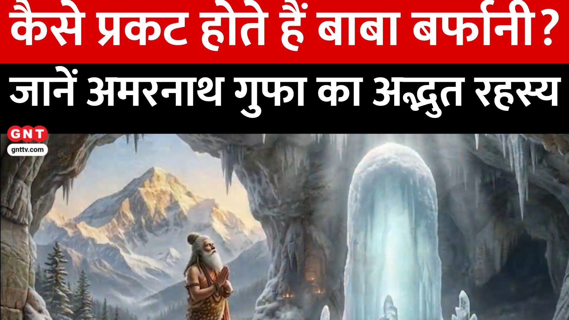 Amarnath Yatra Starts Tomorrow: Complete Guide to Pahalgam and Baltal Routes, Ice Lingam Mystery frvd