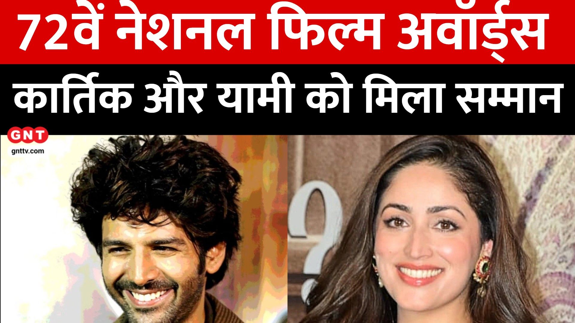 National Film Awards में कार्तिक-यामी का जलवा, विक्रम-1 की सफल लॉन्चिंग और पीवी सिंधु फाइनल में