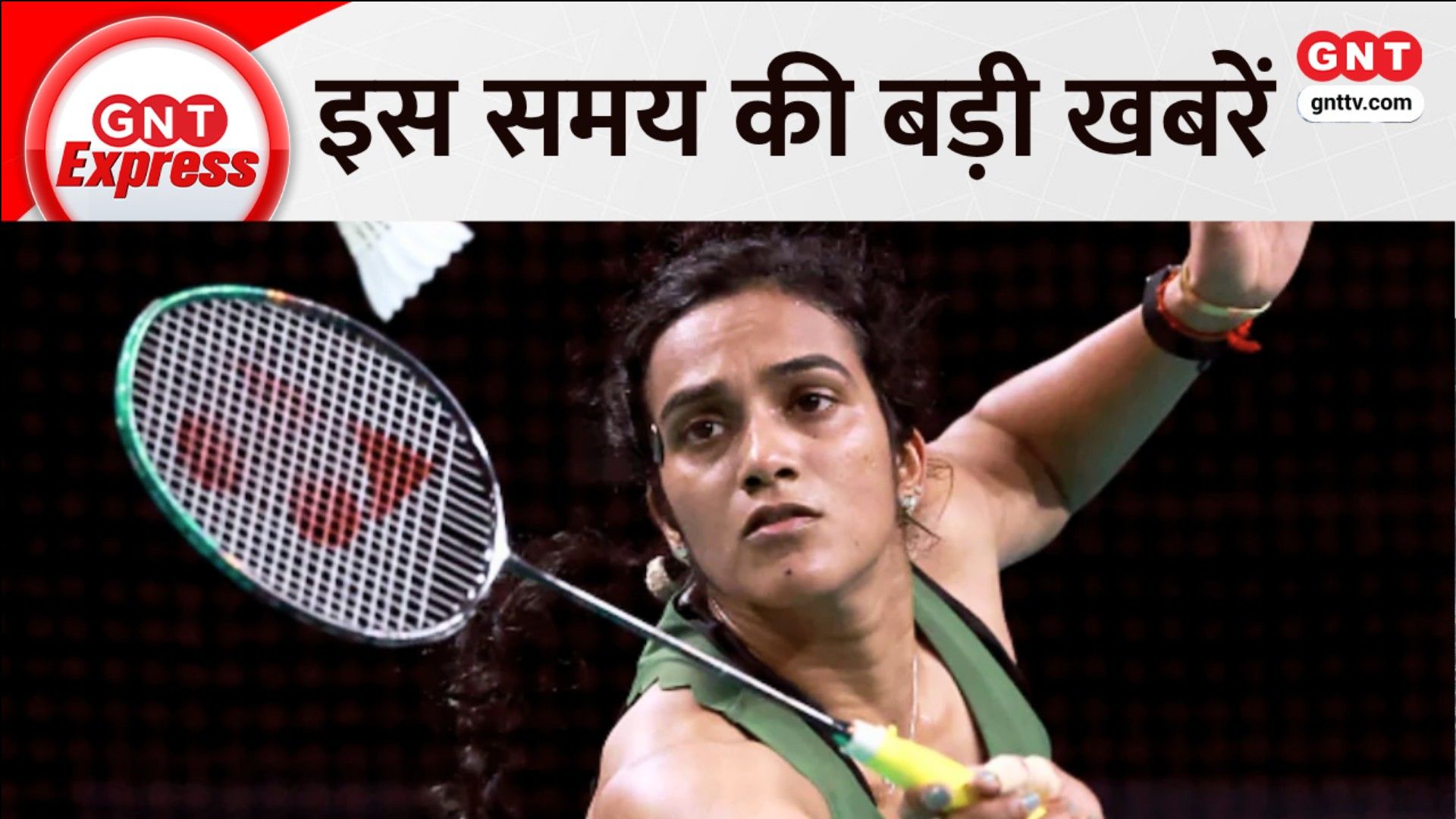 Top News: पीवी सिंधु ने रचा इतिहास, जीता जापान ओपन का खिताब, देखें देश-दुनिया की बड़ी खबरें