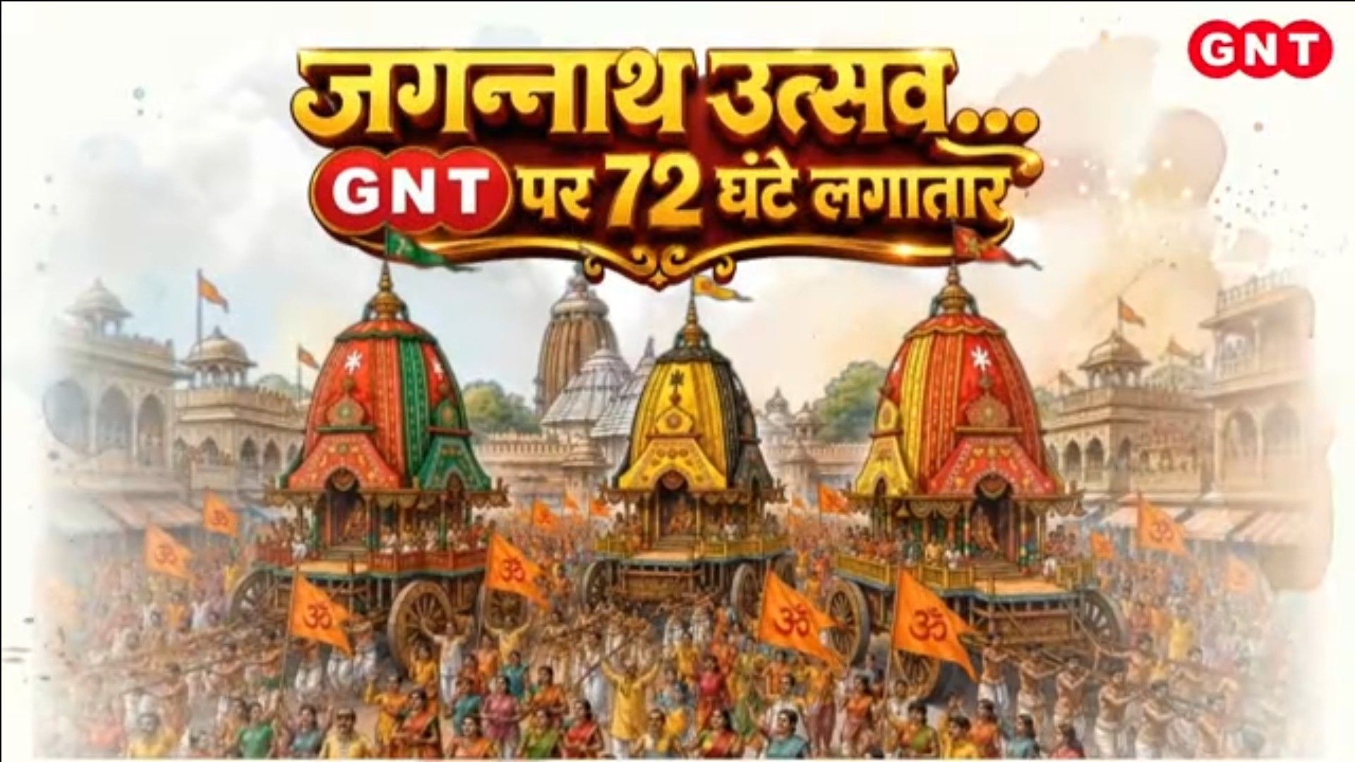 Jagannath Bahuda Yatra Begins in Puri Lord Jagannath Returns to Shree Mandir After 8 Days frvd