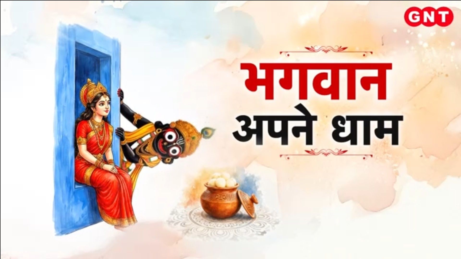 Puri Bahuda Yatra Completed: Lord Jagannath Chariots Reach Shri Mandir, Suna Besha Tomorrow frvd