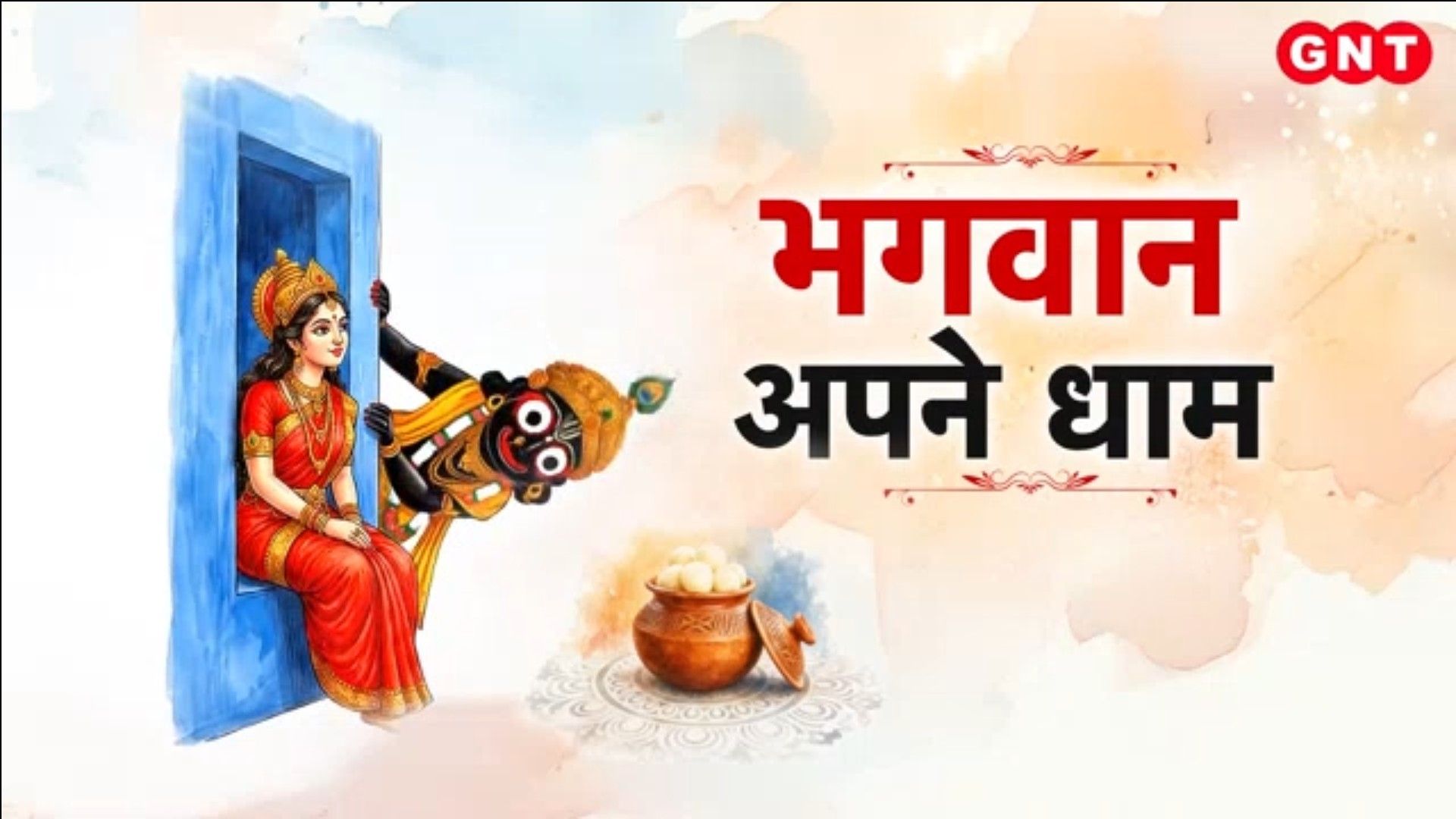 Jagannath Bahuda Yatra Lord Jagannath Sona Besha Rituals and Special Coverage on GNT frvd