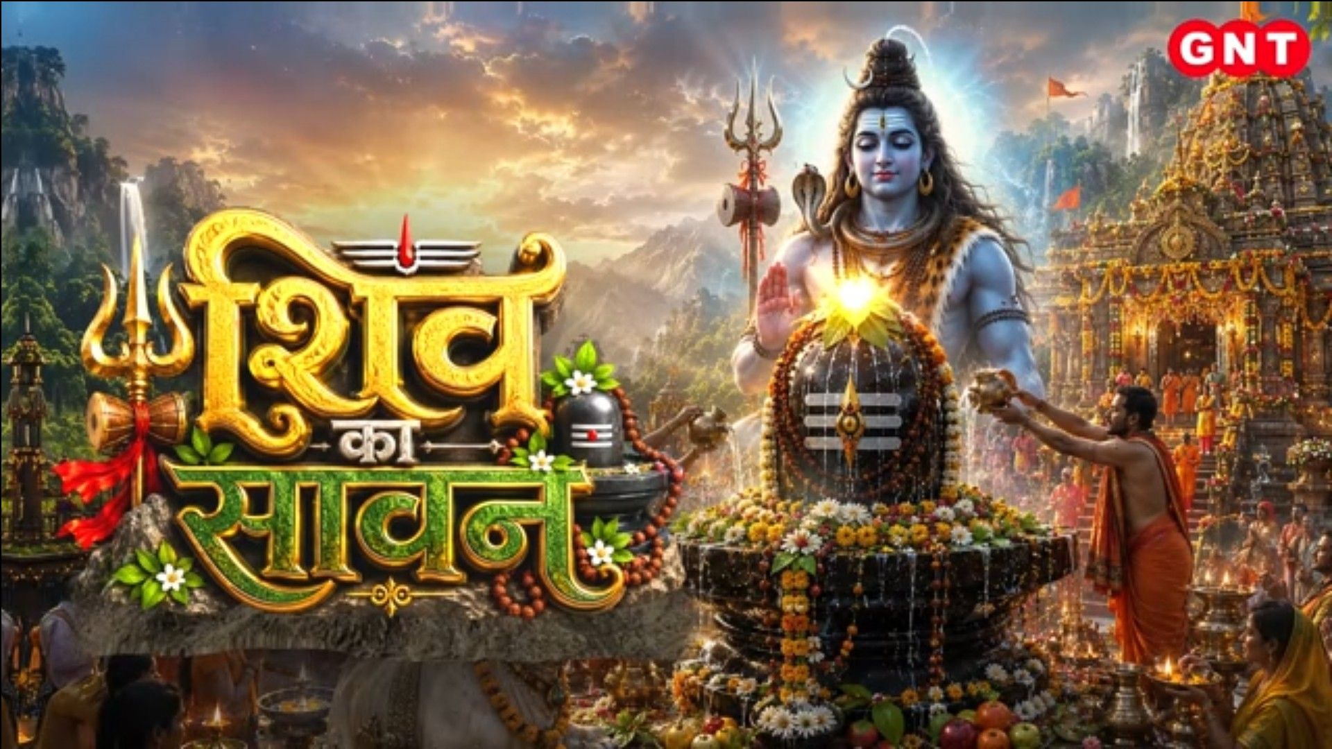 Sawan First Day: Lakhs of Devotees Throng Mahakal, Kashi Vishwanath and Deoghar as Kanwar Yatra Begins Good News Today frvd