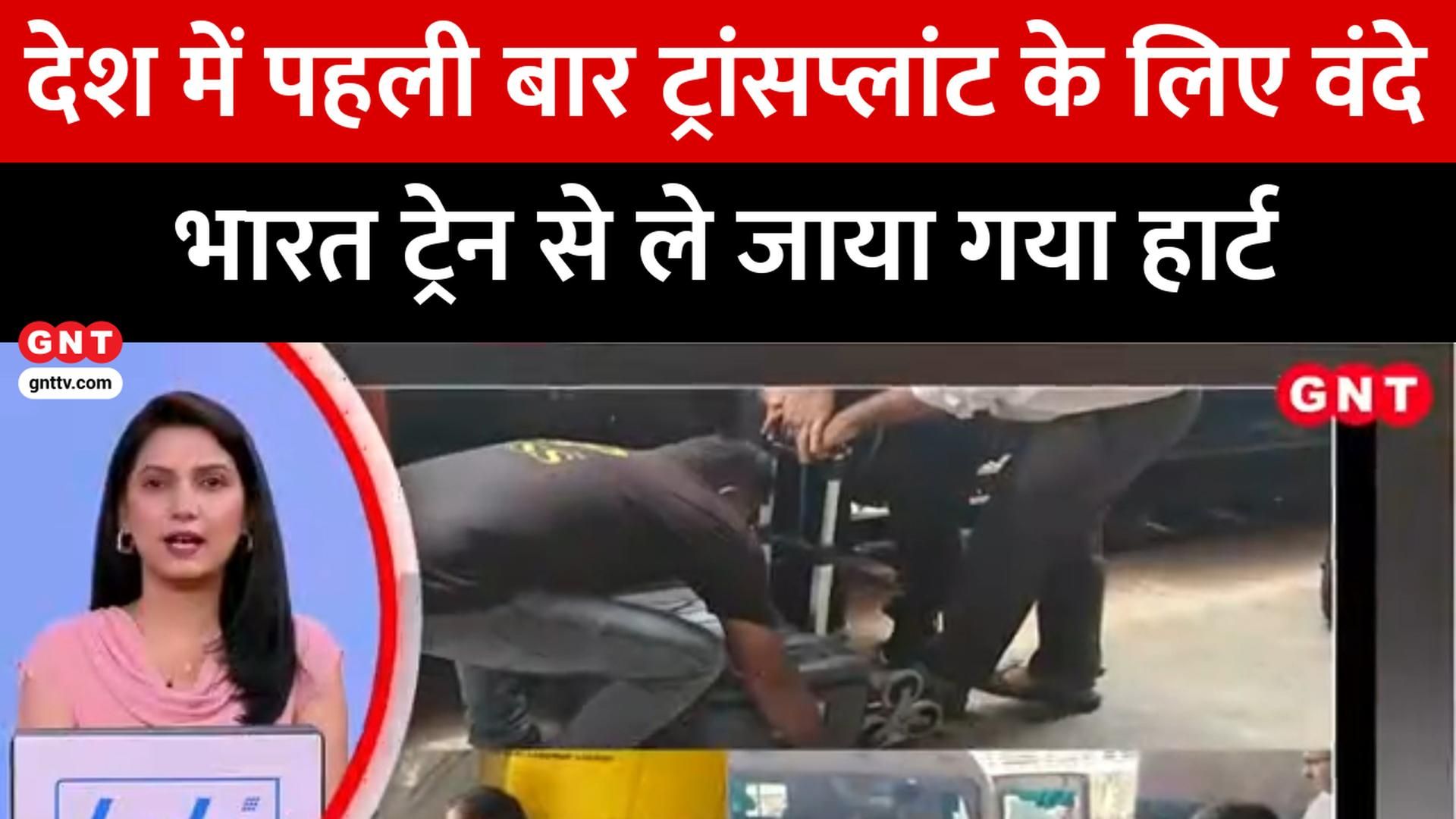 Human Heart Transported via Vande Bharat Express for Transplant; Ram Mandir Implements New Dress Code for Priests frvd