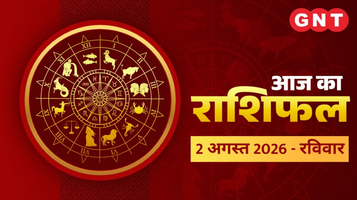 Aaj Ka Rashifal