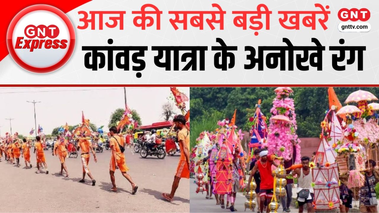 उत्तर भारत में कांवड़ यात्रा की धूम, मोदी-योगी थीम वाली कांवड़ और 111 लीटर गंगाजल लेकर निकला प्रेमी युगल बना आकर्षण