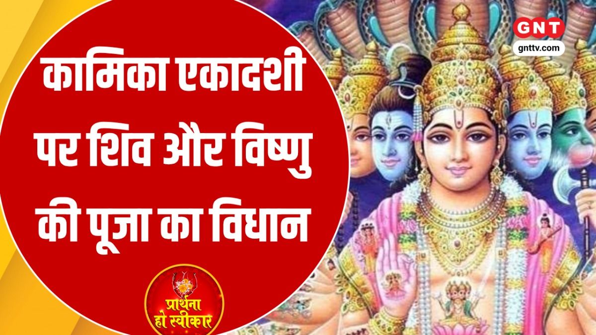 Kamika Ekadashi