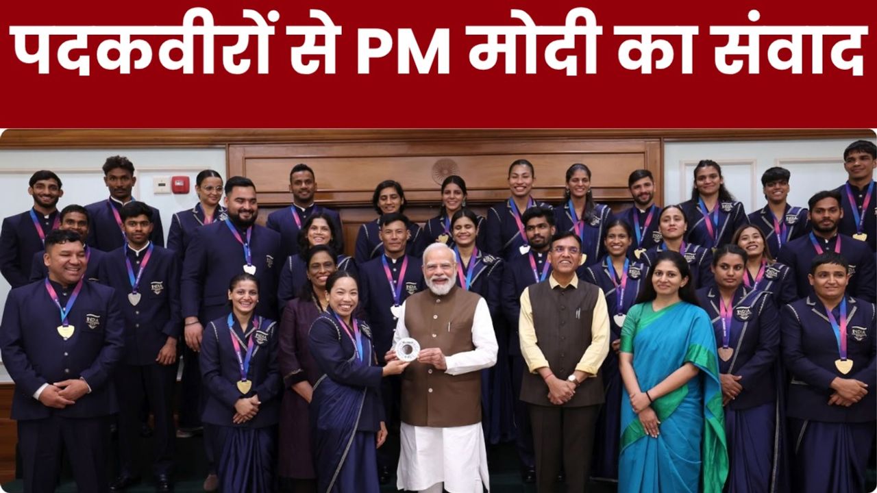 PM Modi Meets CWG Heroes: कॉमनवेल्थ गेम्स के पदक विजेताओं से मिले पीएम मोदी, खिलाड़ियों ने सुनाई अपने खेल के अनुभव और संघर्ष की कहानियां