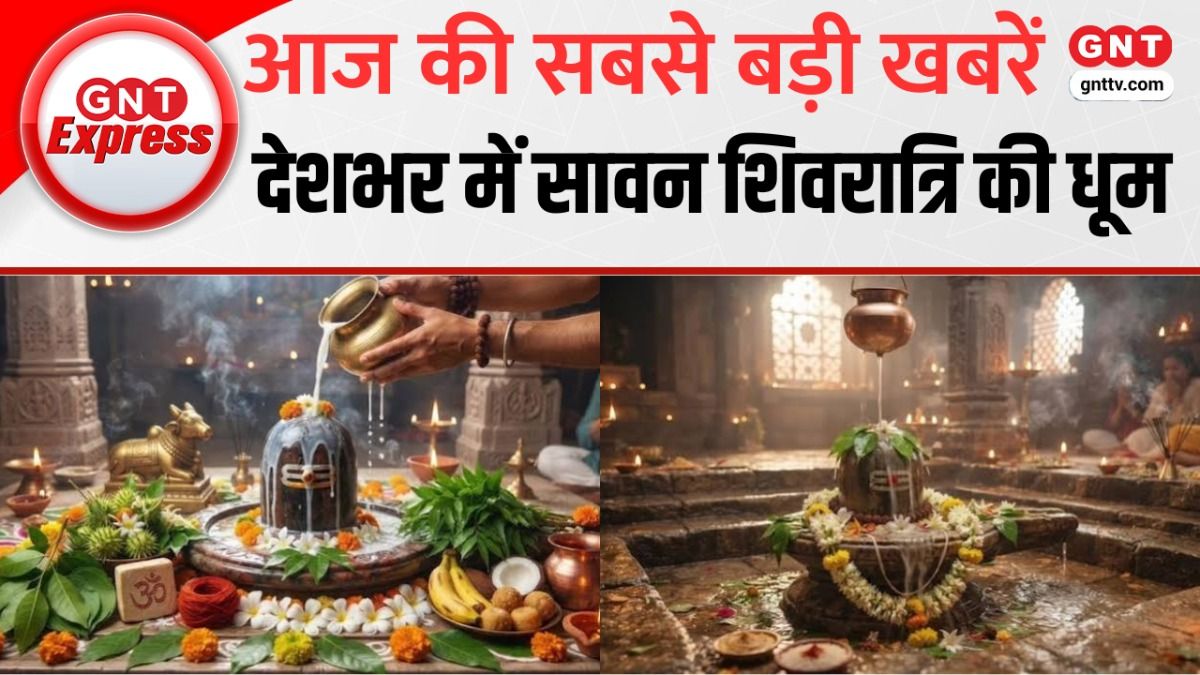 काशी से उज्जैन और देवघर तक शिवालयों में उमड़ी भीड़, सावन शिवरात्रि पर भक्तों ने किया जलाभिषेक