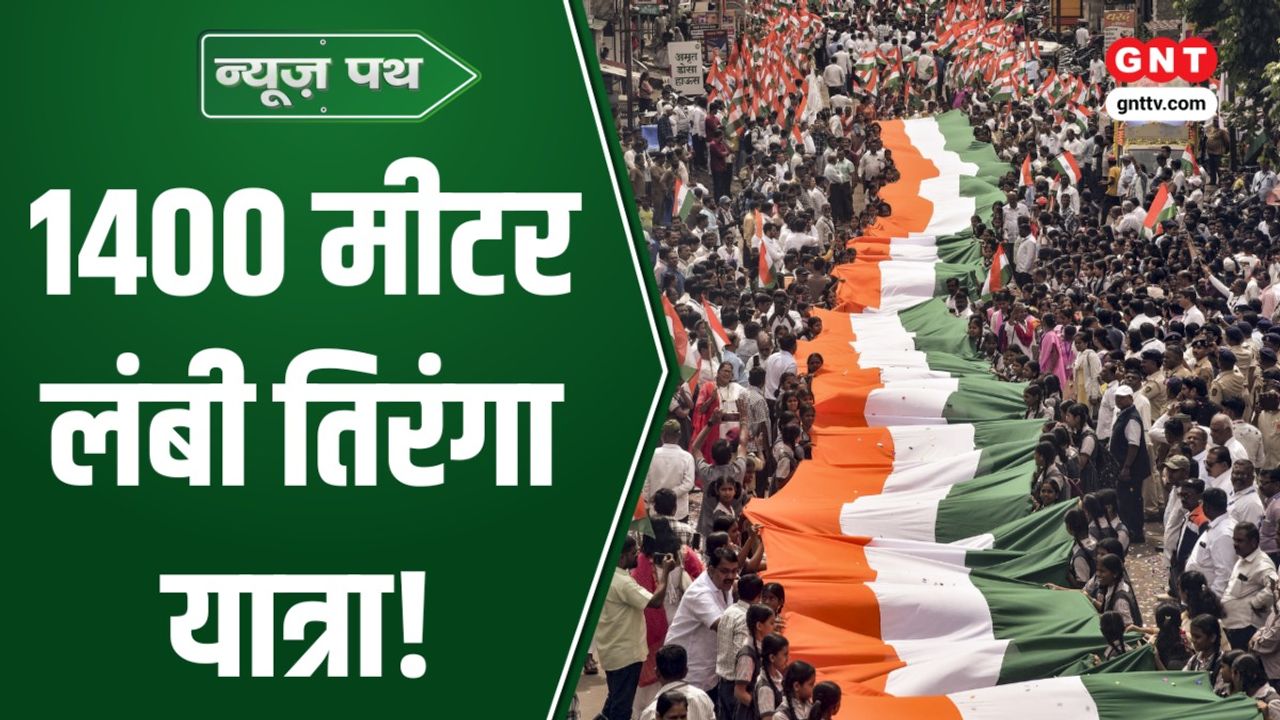 Independence Day 2026: देश में स्वतंत्रता दिवस की तैयारियां, गुजरात में सावन की शुरुआत और राम मंदिर का नया ड्रेस कोड