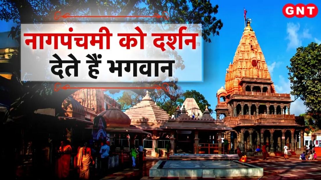 Nagchandreshwar Temple