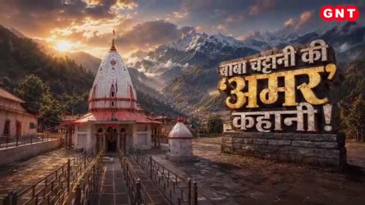 पुंछ में शुरू हुई पवित्र बूढ़ा अमरनाथ यात्रा, पहले जत्थे ने बाबा चट्टानी के किए दर्शन