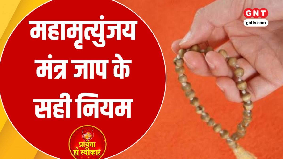 Mahamrityunjaya Mantra