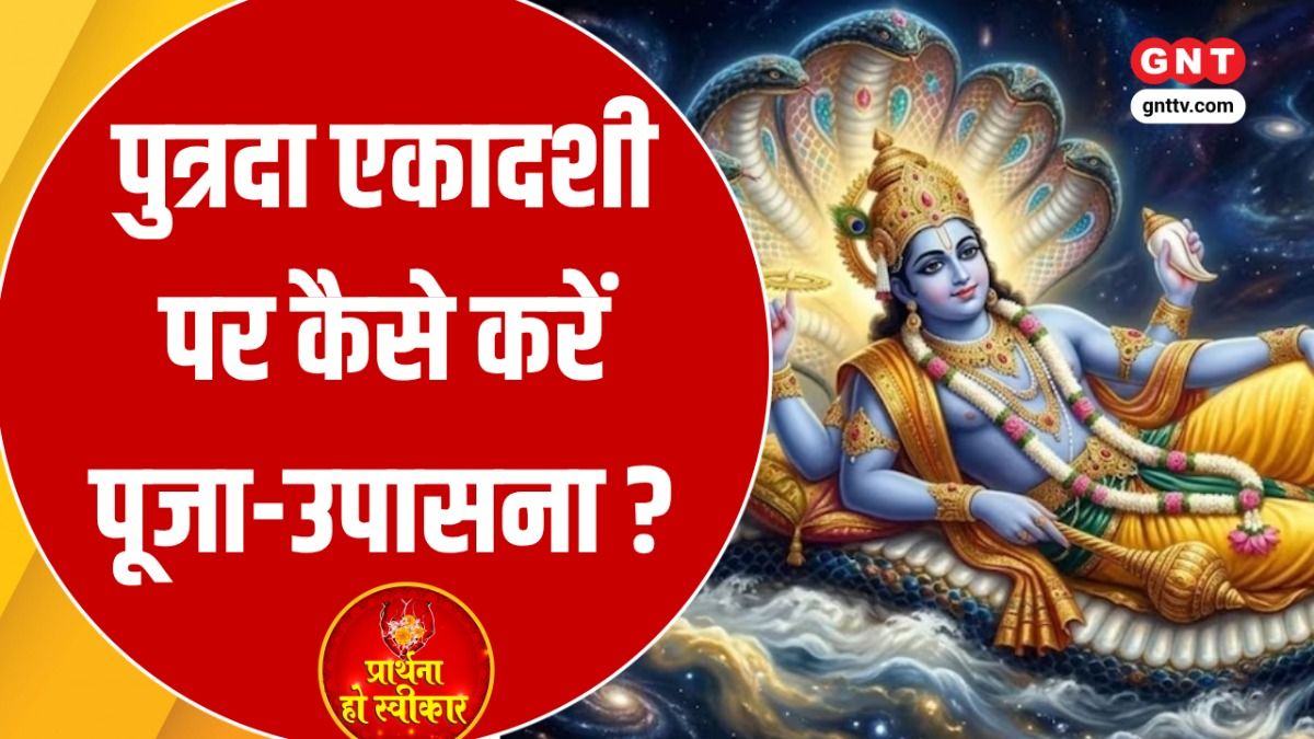 Sawan Putrada Ekadashi