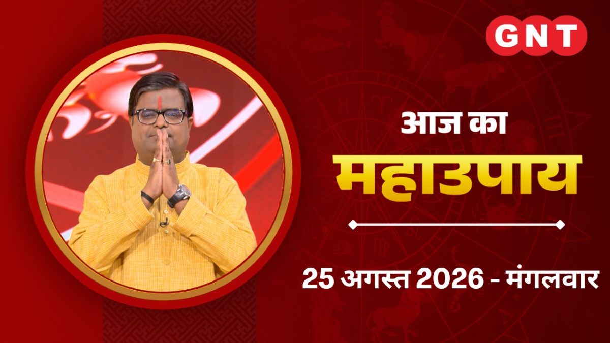 Aaj Ka mahaupay