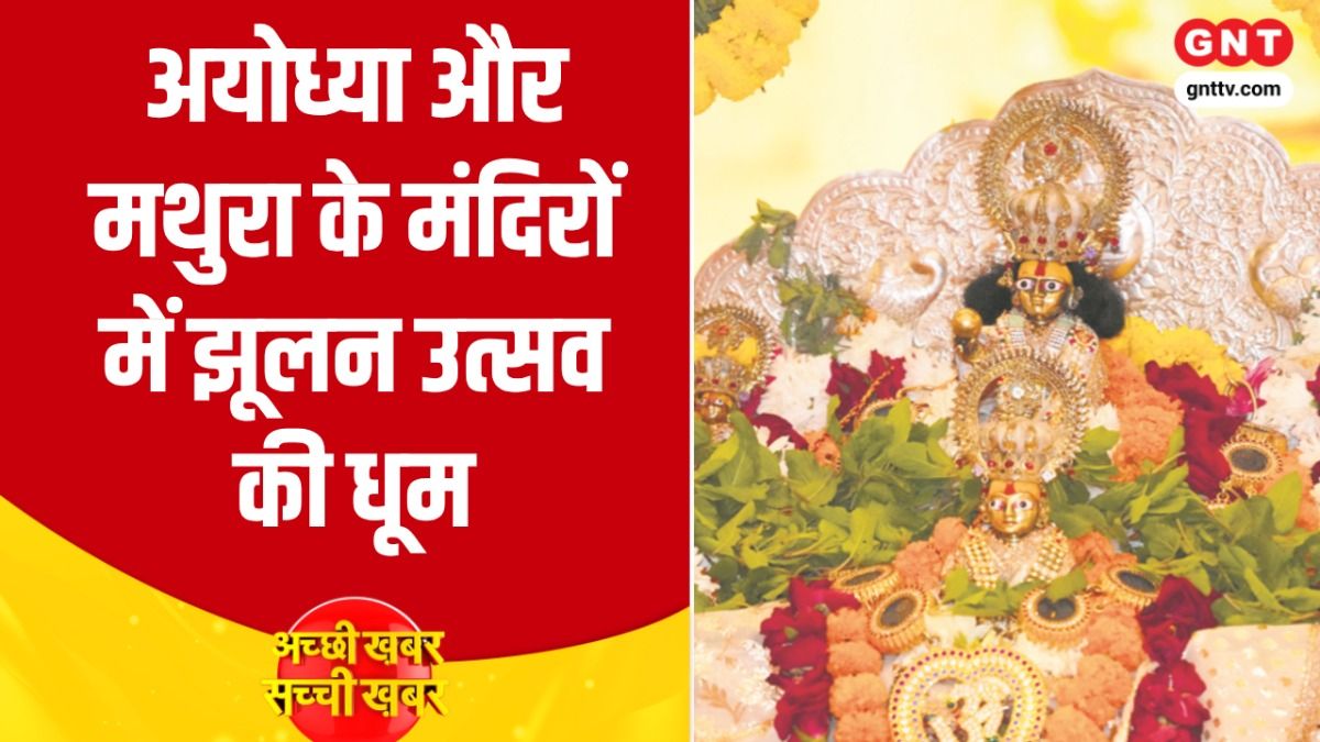 Jhulan Utsav